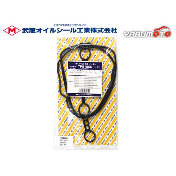 テ*ル様 ストーリアX4 　スペア　ホース　タペットカバーパッキン　スパークプラ テ*ル様 ストーリアX4 スペア ホース タペットカバーパッキン スパーク