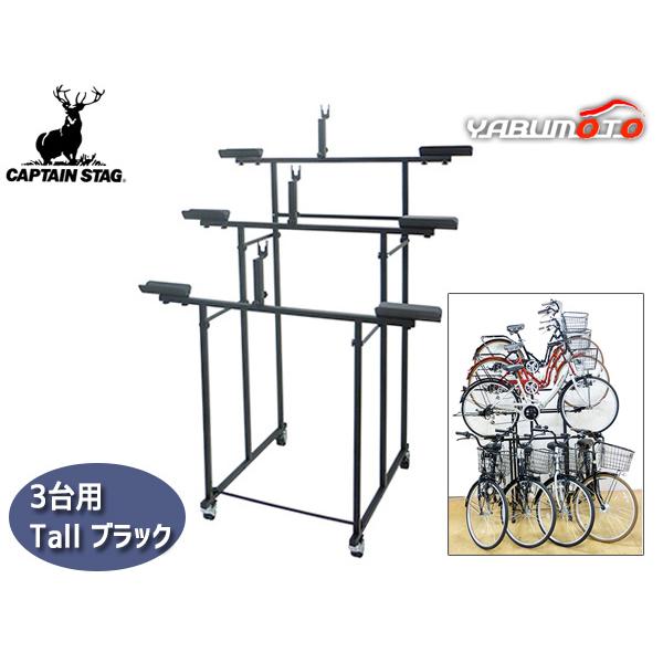 キャプテンスタッグ自転車展示台 3台用/Tall グレー Y-3530 CAPTAIN STAG（キャプテンスタッグ） 自転車展示台 3台用 Tall