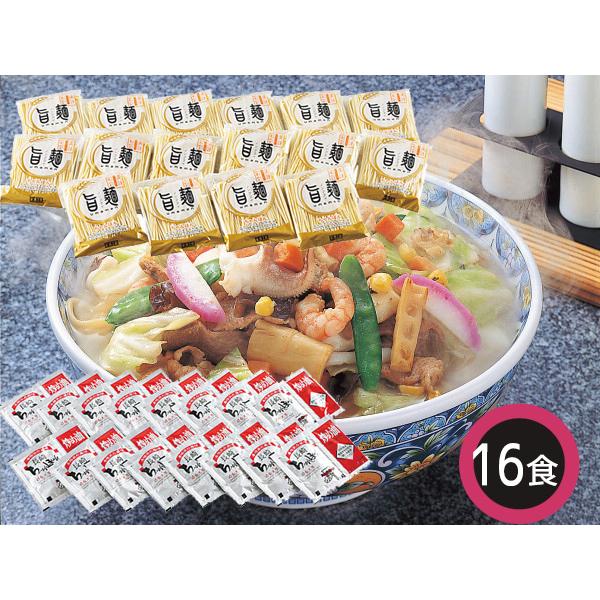 旨麺」長崎ちゃんぽん 16食 乾麺80g×16 ちゃんぽんスープ20g×16 FNC-16 内祝い お祝い 返礼品 贈答 進物 ギフトプレゼント 税率8% :SHA-F-228263566-01:ハッピードライブ3号店 通販 「旨麺」長崎ちゃんぽん 8食セット FNC-8