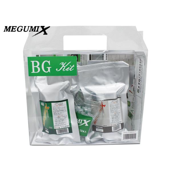 MEGUMIX メグミックス BGキット 万能成型接着剤 詰替2種 ブラック＆グレー 50チップ まとめ買い 120289 メグロ化学工業 送料無料