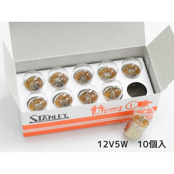 12V 5W G18 BA15s シングル球 つばなし並ピン 単線 A4174D トヨタ ホンダ ライセンスランプ スタンレー STANLEY  10個
