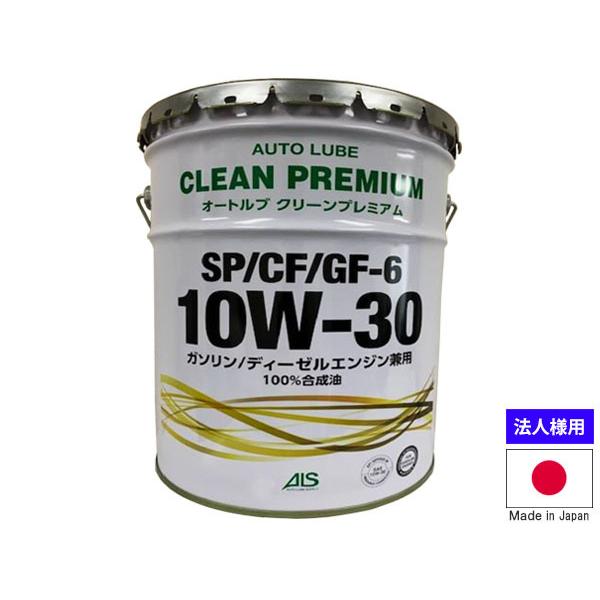 オートルブ クリーンプレミアム 10w-30 20L 100%合成油 GF-6-