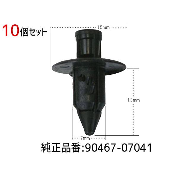 プッシュ リベット クリップ 10個 MB-476821 01553-01155 90467-07041 1A60-68-71200 09409-07308-5PK CN-150 メール便 送料無料