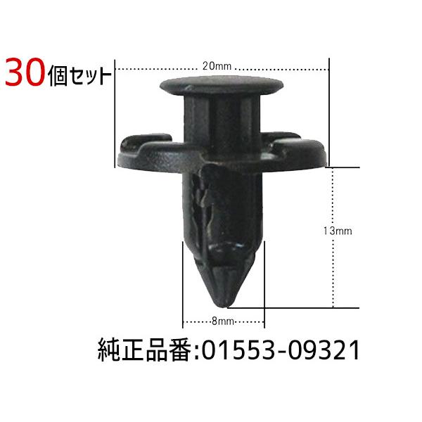 ■参考純正品番　01553-09321、90044-68320、MR328954■参考他社品番　BC5106■使用メーカー　日産、ダイハツ、三菱■フェンダー、バンパーに【ご確認ください】メール便(ポスト投函)送料無料にて対応をさせて頂きます...