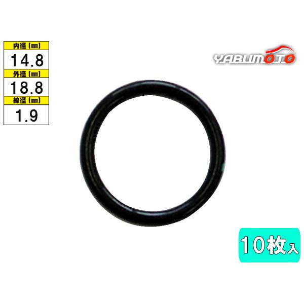 クーラーOリング 10枚入 CR-4 内径14.8mm 参考品番 92473-N8200 カー