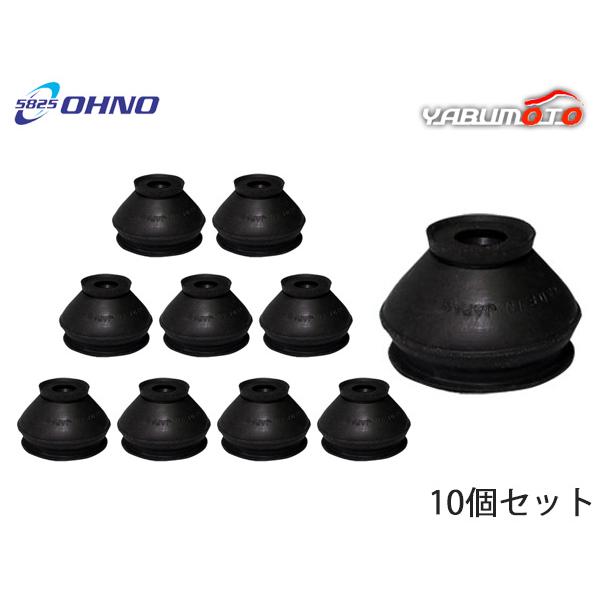 大野ゴム タイロッドエンドブーツ DC-2523 10個セット ダスト カバー ブーツ OHNO 5825 足回りまとめ買い お買い得 送料無料
