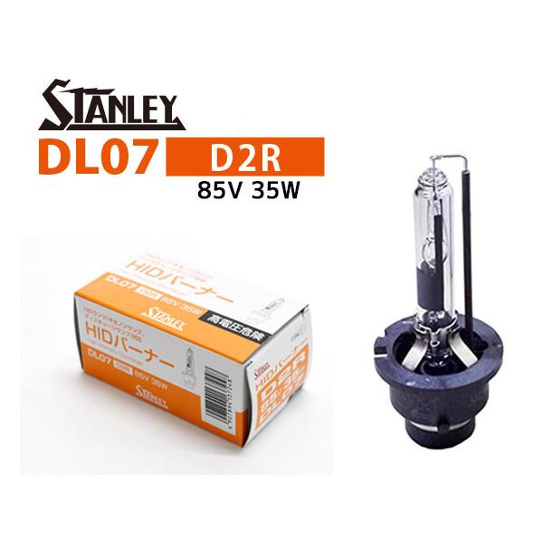 HIDバルブ D2R 85V 35W HIDバーナー DL07 スタンレー STANLEY　ヘッドランプ 送料無料