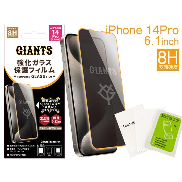ジャイアンツ公認デザイン iPhone14Pro 8H強化ガラス スマホ 保護