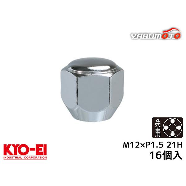 ■KYO-EI ラグナット スーパーコンパクト ホイールナット 日本製 M12×P1.5 21H 16個入 P101-16P クロームメッキ シルバー送料無料