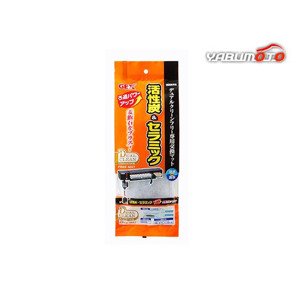 GEX デュアルクリーンフリーマットBC パワー  観賞魚用品 水槽用品ロ材 活性炭活性炭＆セラミックに麦飯石をプラス