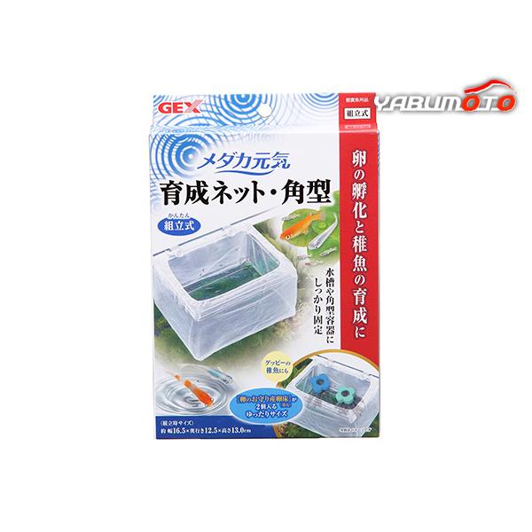 メダカ元気 育成ネット 角型卵の孵化と稚魚の育成に水槽や角型容器にしっかり固定できるので、卵の孵化や稚魚の育成に最適です。たくさん産まれても安心なゆったりサイズ。(別売の「卵のお守り産卵床」が2個入ります。その場合、ネット内の水深は6cm以...