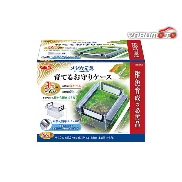 メダカ元気 育てるお守りケース稚魚育成の必需品！卵・稚魚の隔離容器として使用できるコンパクト飼育ケースです。水換え簡単メッシュ構造！極細メッシュで生まれたての稚魚にもやさしい。【3つのポイント】・水槽内に浮かべる・水槽外に置く・クリアだから...