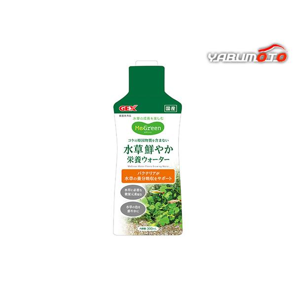 Megreen 水草鮮やか栄養ウォーター 300ml水草の成長を楽しむ！・コケの原因物質である肥料分を含まないので、水質悪化やコケの発生が起きにくく、水草に安心してお使いいただける栄養剤です。・バチルス属バクテリアが生きたまま入っているので...