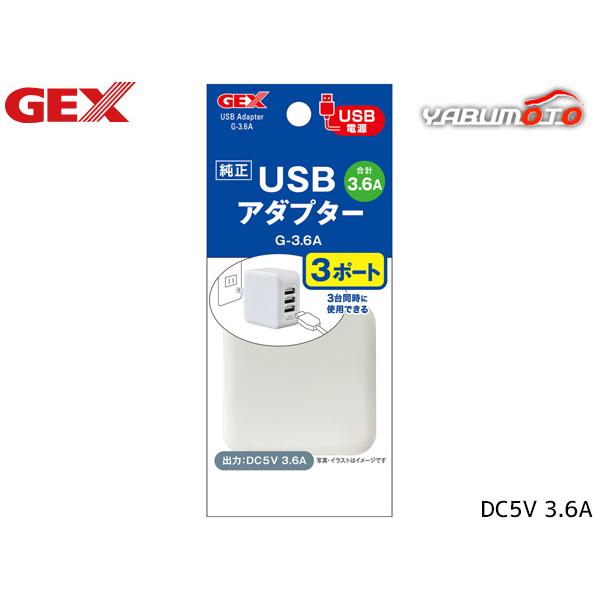 ■USBアダプター G-3.6A・3ポート・出力DC5V3.6AのUSBアダプターです。・コンセントに差すだけでUSB電源出力に変換できます。・3台同時に使用できます。材質：PC原産国：中国商品使用時サイズ：W46×D26×H48mm使用方...