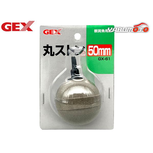 ■GX-61 丸ストン 50mm●アクアリウムグッズ材質：石英(シリカサンド)、PUレジングルー原産国：中国※ご購入前に必ずPC版 商品説明をご確認下さい。検索キーワード ： 魚 金魚 熱帯魚 観賞魚 アクアリウム 飼育 ペット 用品 ヤブ...