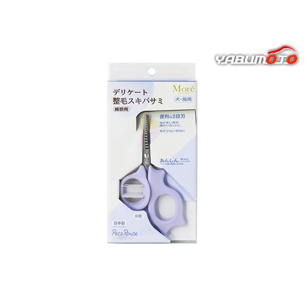 デリケート整毛スキバサミ 指を当てながら安定して切れるあんしん魔法のハンドル PetzRoute