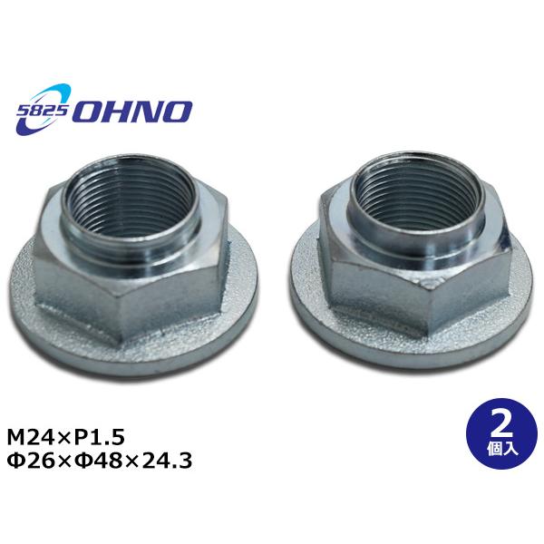 大野ゴム リア ロックナット 2個セット M24×P1.5 40262-HA200 KA01-33-042B MQ901039 RN-1011 メール便 送料無料