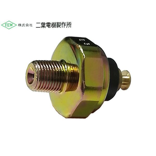 オイルプレッシャースイッチ　S-2013　二葉電機製作所 【特徴】●エンジン内のオイルをオイルポンプが循環させ、その圧力を感知するセンサー。◎安心の日本製 　【純正品番】トヨタ83530-30051 , 83530-60050 83530-...