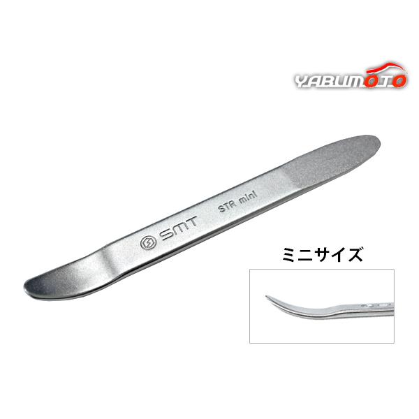 メタル トリムリムーバー ミニ 内張り 剥がし パネル メクラ蓋 取り外し 工具 インパネ 車 STRMINI スマートツール メール便 送料無料