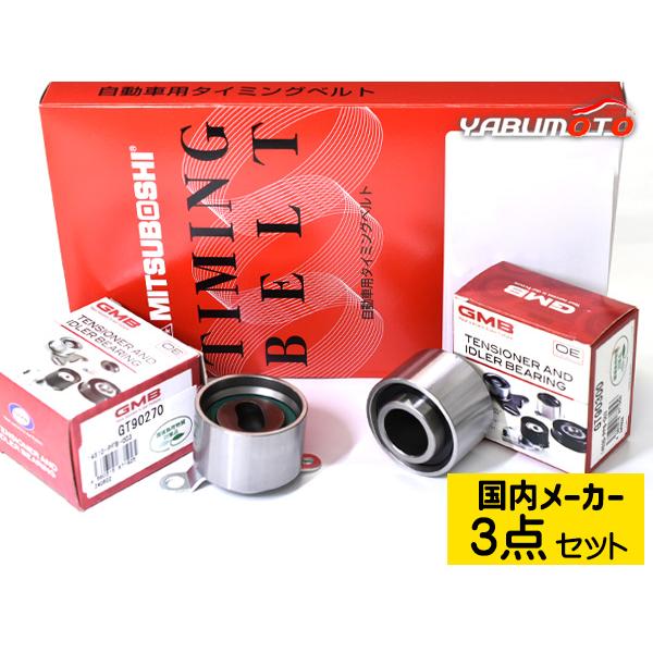 アクティ HH5 HH6 HA6 HA7 タイミングベルト テンショナー 3点セット 在庫あり 国内メーカー 送料無料
