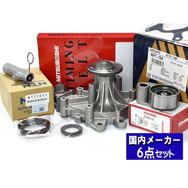 ハイエース レジアスエース KDH201K KDH201V H20.09〜 タイミングベルト 6点セット ウォーターポンプ アイシン 国内メーカー 三ツ星