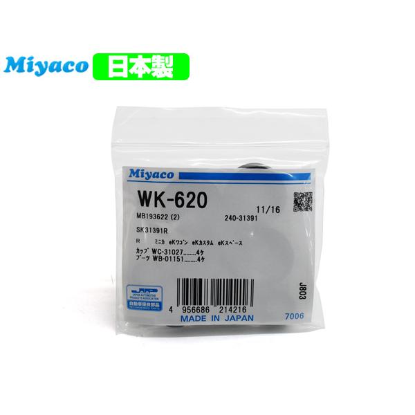 デイズ B21W カップキット リア ミヤコ自動車 H25.06〜H31.03 メール便 送料無料