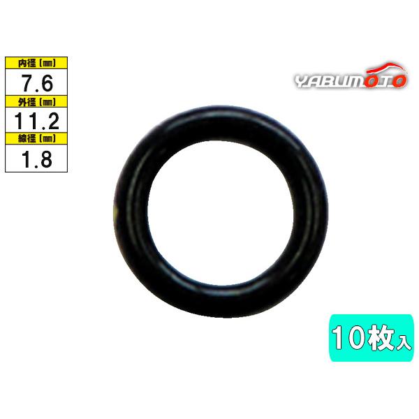 クーラーOリング 10枚入 YM-6 内径7.6mm 参考品番 SSA925C-050F カーエアコン 漏れ 補修 メンテナンス メール便 送料無料