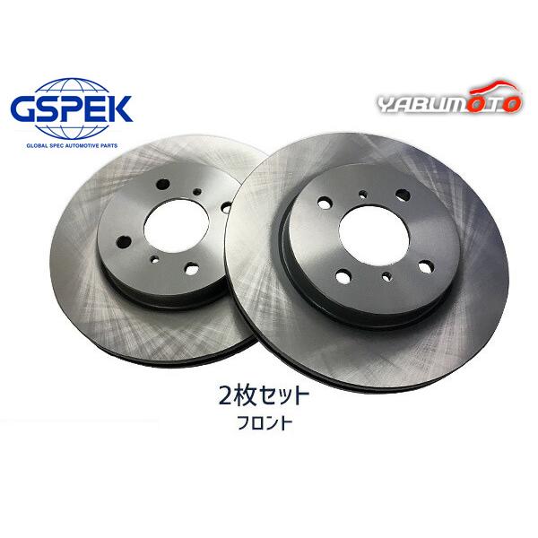 デリカD:2 MB15S ディスクローター 2枚セット フロント 左右分 GSPEK H23.03〜H27.10 送料無料