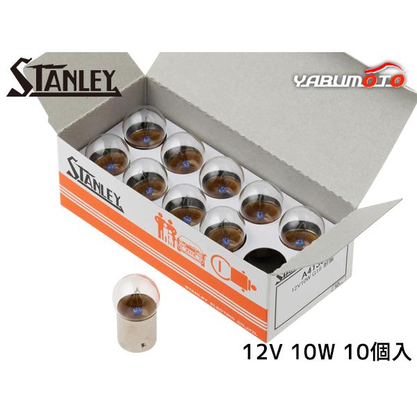 耐震電球 G18 12V 10W クリア 10個入り A4130 スタンレー電気 STANLEY
