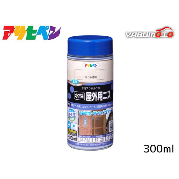 アサヒペン 水性屋外用ニス 半ツヤ透明 クリヤ 300ml「屋外での耐久性抜群」【特長】●水性木部塗料が塗装された木材に上塗りすることで、半ツヤに仕上がります。●木材に塗装することで、木材の変色を防いだり、木材の耐久性が向上します。●水性な...