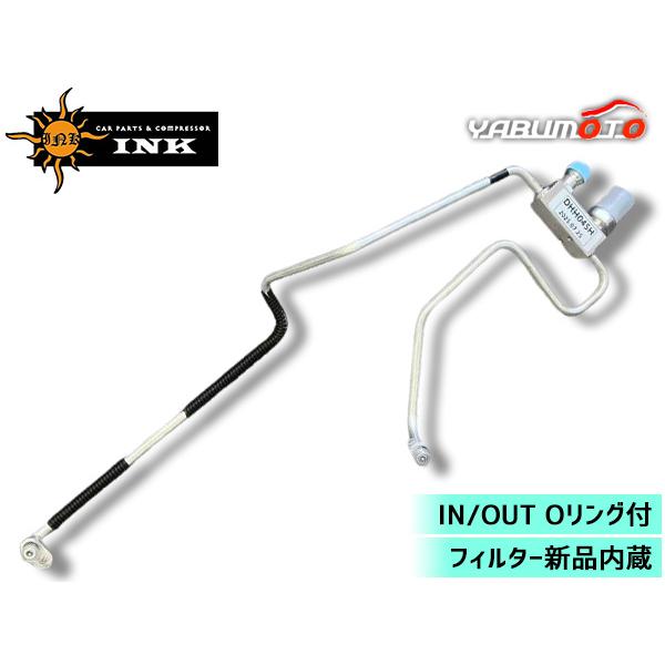 ディアス S321N S331N エアコン リキッドパイプ INK H21.08〜H26.05 チューブ 冷媒 配管 フィルター内蔵 同梱不可 送料無料