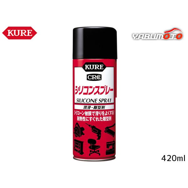 KURE シリコンスプレー 420ml 1046 潤滑剤 離型剤 耐熱性 無溶剤 ゴム プラスチック ツヤ出し 防水 呉工業