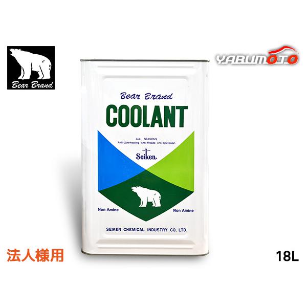 ベアーブランド クーラント ノンアミン ロングライフ 緑 18L 缶 冷却