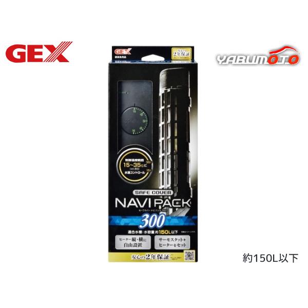 GEX（ジェックス） セーフカバーナビパック 300 熱帯魚 観賞魚用品