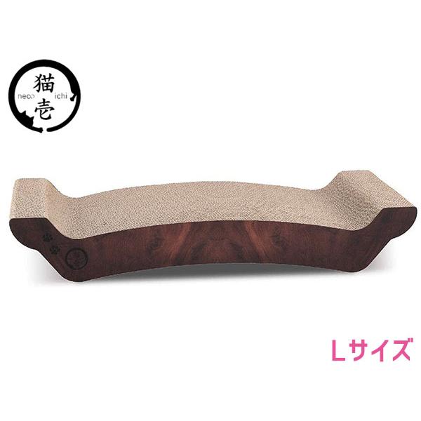 猫壱　 バリバリベッド Lサイズ ダークブラウン寝てよし、研いでよし！両面使えて2倍長持ち！猫工学デザインの絶妙ななめらかカーブが猫のやわらかなカラダにぴたっとフィット。人呼んで”猫をダメにするベッド”Lサイズは５kg〜の猫ちゃんにおすすめ...