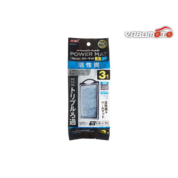 GEX 活性炭パワーマットSM 3個入N 観賞魚用品 水槽用品ロ材 活性炭物理生物吸着トリプルろ過