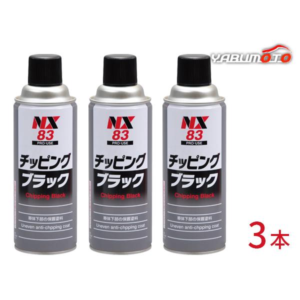 10本セット チッピングスプレー ブラック 黒 チッピング塗料