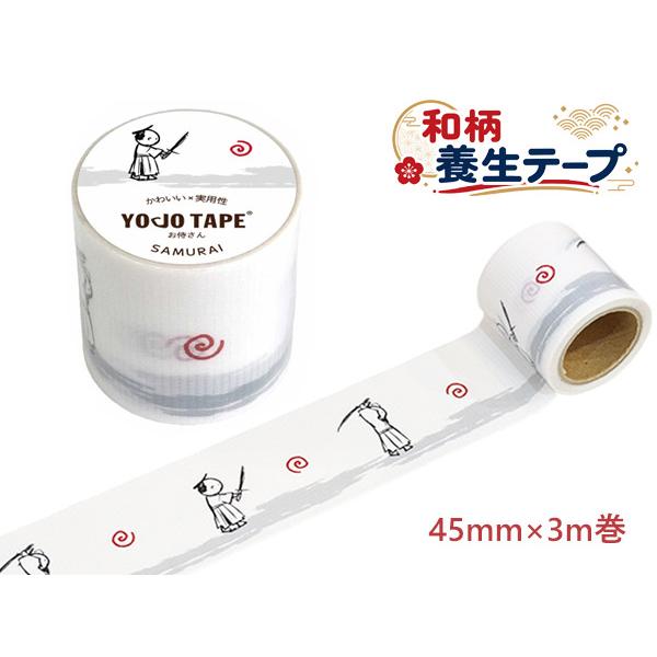 養生テープ 和柄  お侍さん 幅45mm×3ｍ巻 和柄テープ インバウンド お土産 YOJO TAPE 日本製 キャリーバッグにも貼れる!  おみやげ