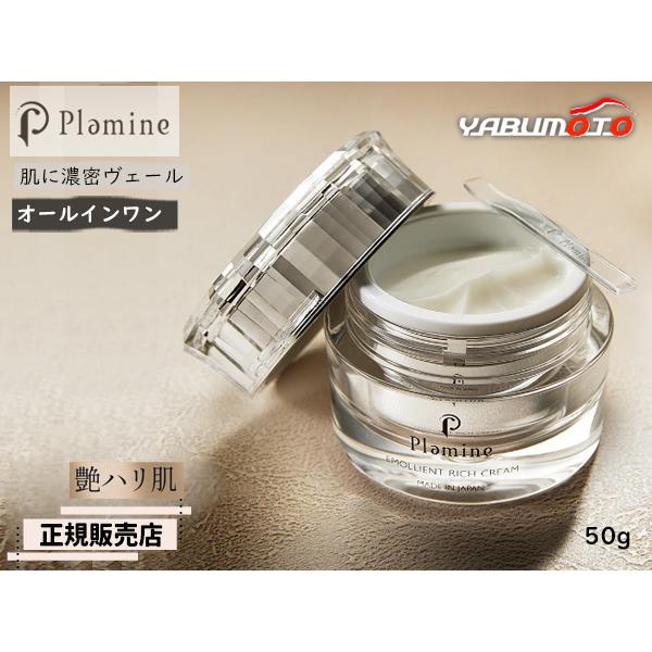 スキンケア・基礎化粧品 Plamine エモリエントリッチクリーム フェイス
