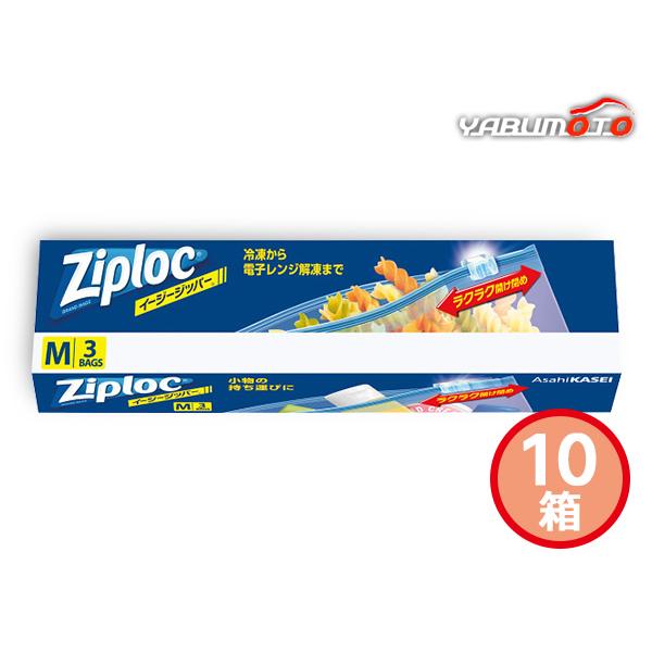 ジップロック イージージッパー Ｍ3枚入　10箱セットスライド式ジッパーなので簡単、確実、すばやく開け閉めできます。冷凍保存から電子レンジ解凍まで使えます。■商品詳細●現品約17.7×20.3cm●ポリエチレン●3枚入※こちらの商品はのし、...