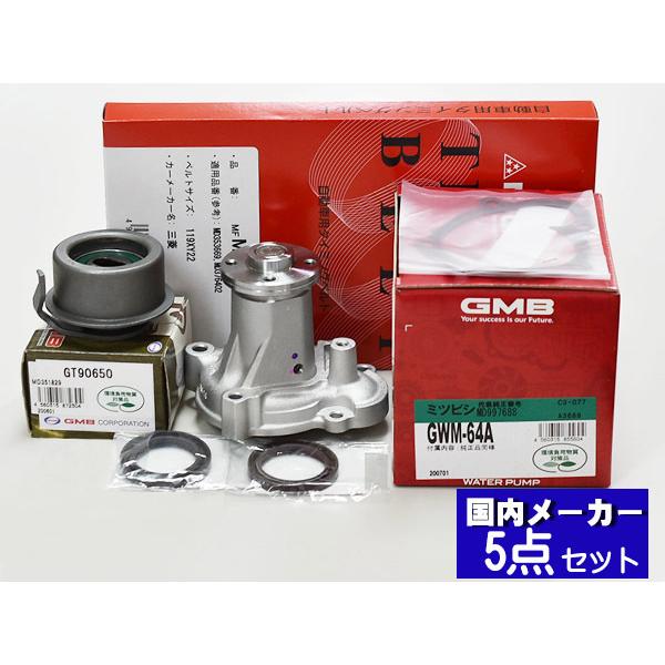 クリッパー U71V U71W H15/1〜H22/4 タイミングベルト 5点セット 国内メーカー 在庫あり