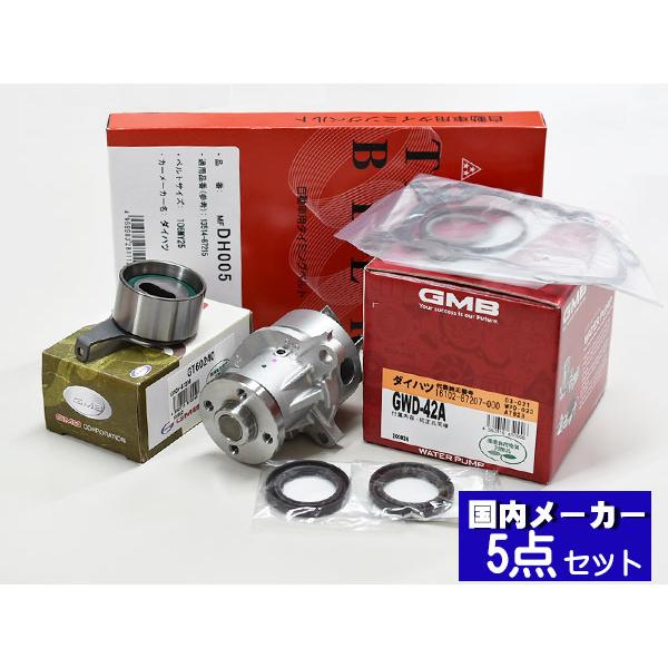 ミラ ジーノ L700S L710S ターボ無し 後期 タイミングベルト 5点セット 国内メーカー 在庫あり