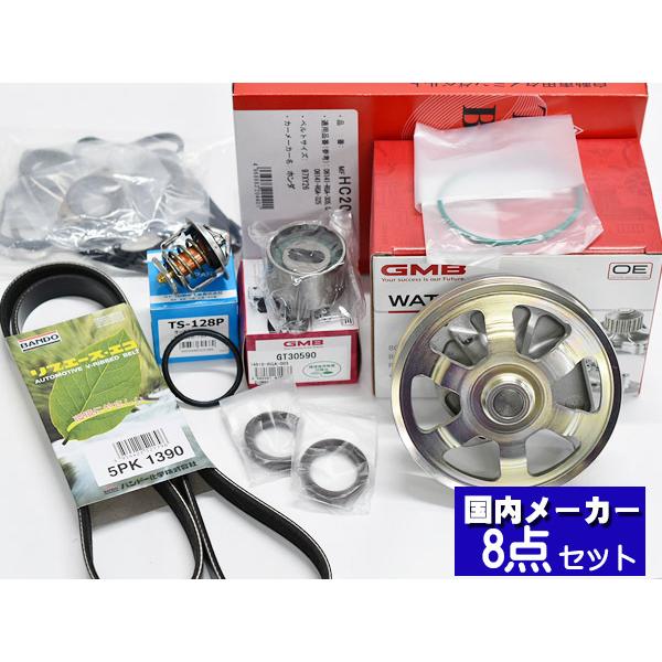 ライフ JB5 JB6 JB7 JB8 タイミングベルト 外ベルト 8点セット H17/11〜H20/11 国内メーカー タペット サーモスタット