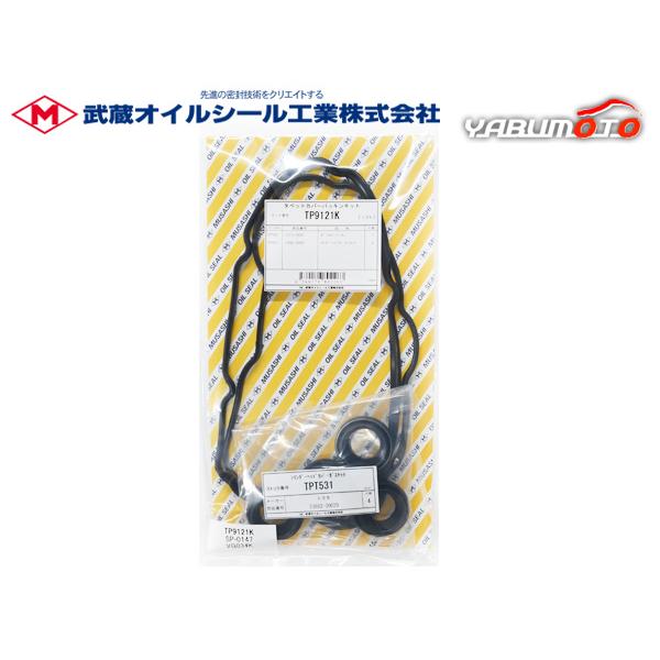 ハイエース レジアスエース KDH211K KDH221K KDH223B タペット カバー パッキン セット 武蔵  H16.08〜H22.08 メール便 送料無料