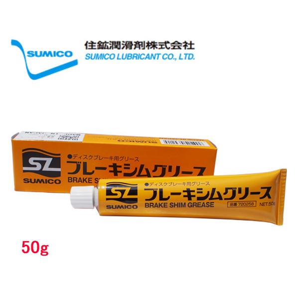 SUMICO ブレーキシムグリース No2 50g 720258 : キャッスル SUMICO ブレーキシムグリース No2 50g 720258 : キャッスル