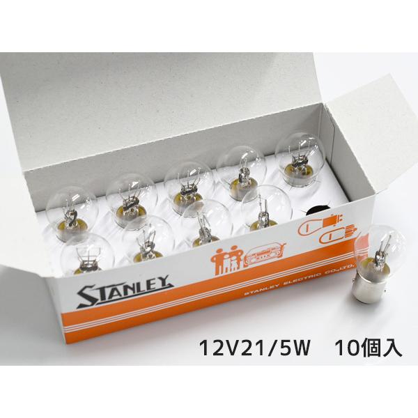 スタンレー電気 12V 21/5W S25 BAY15d A4964ES 耐振電球 二輪 ストップ