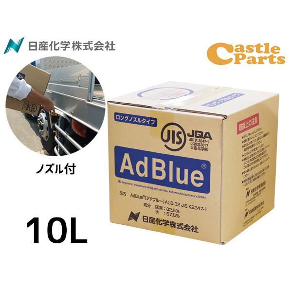 アドブルー AdBlue 10L AD-10LBIB : キャッスルパーツ - 通販