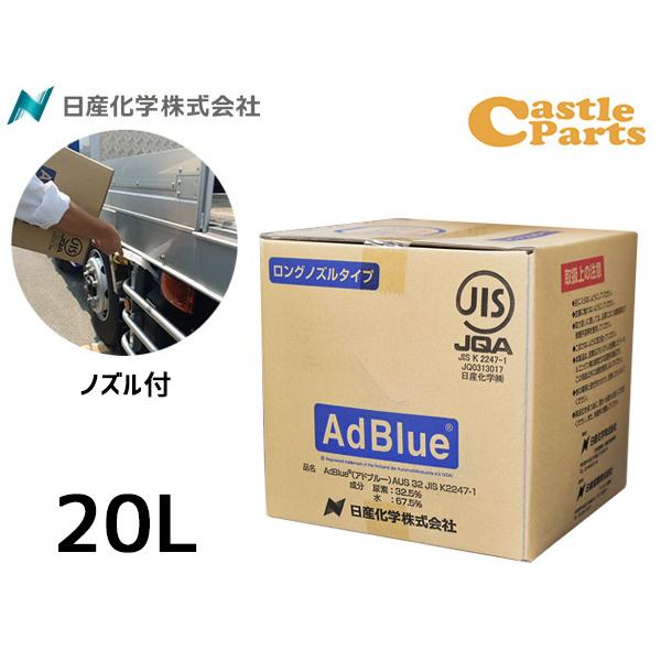 アドブルー AdBlue 20L AD-20LBIB 代引不可 : キャッスルパーツ - 通販