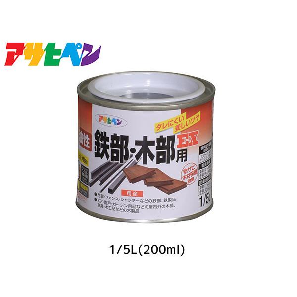 油性鉄部 木部用EX 200ml (1/5L) 黒 塗料 2回塗り ツヤあり DIY 屋内