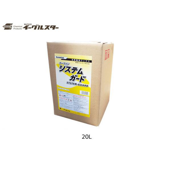 イーグルスター カーマイン システムガード l 洗車機用 ワックス エムケー精工対応品 E ガード 1065 01 キャッスルパーツ 通販 Yahoo ショッピング